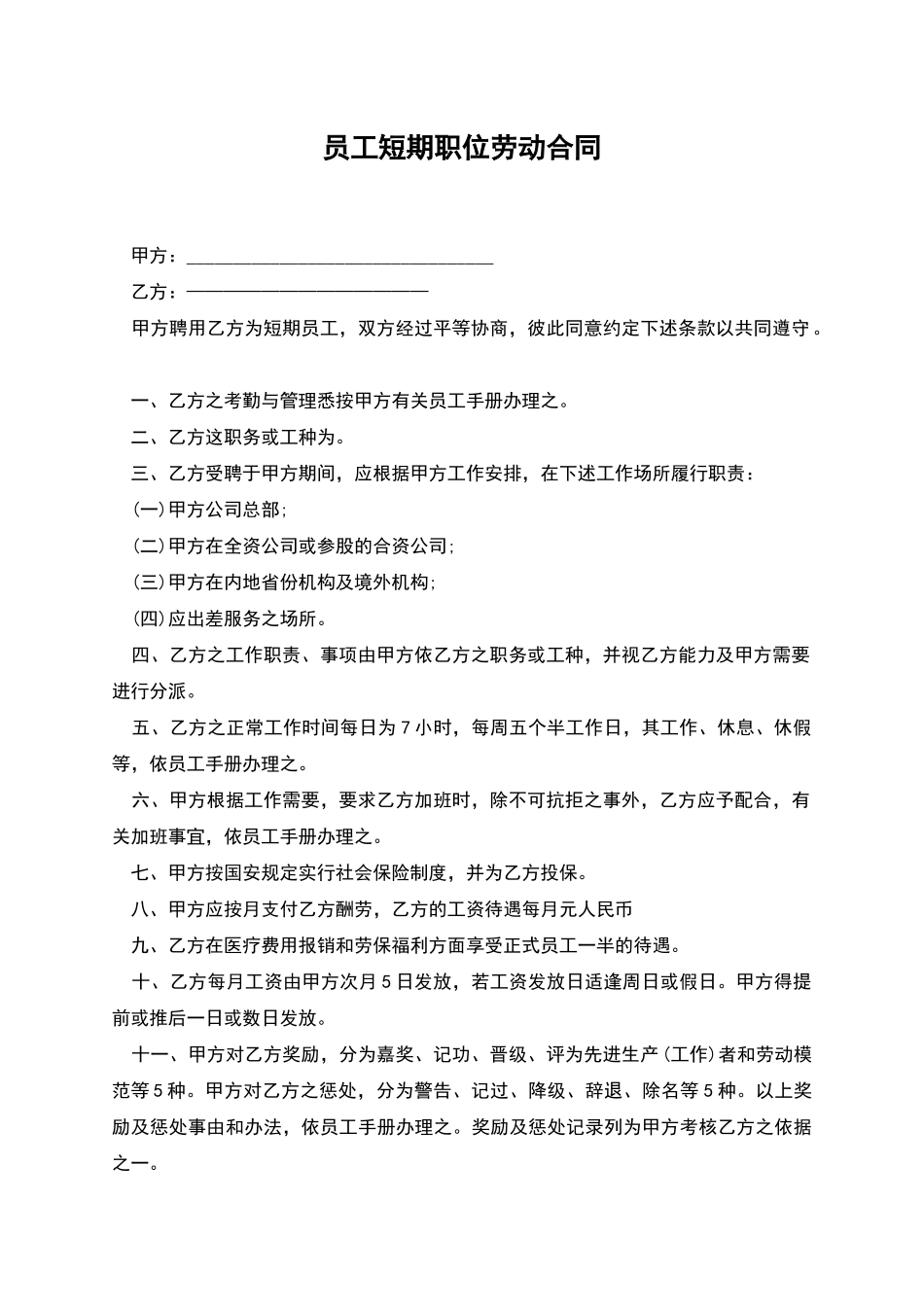 员工短期职位劳动合同_第1页