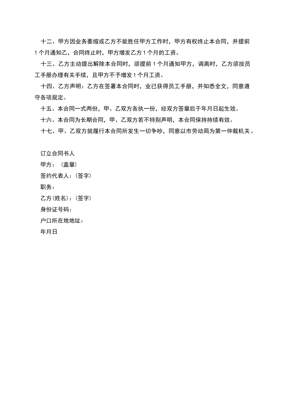 员工短期职位劳动合同_第2页