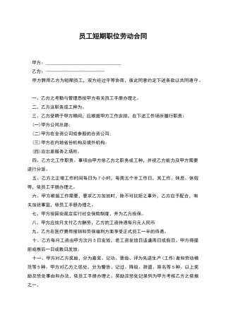 员工短期职位劳动合同
