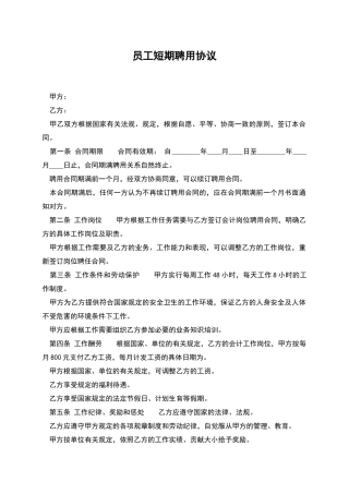 员工短期聘用协议