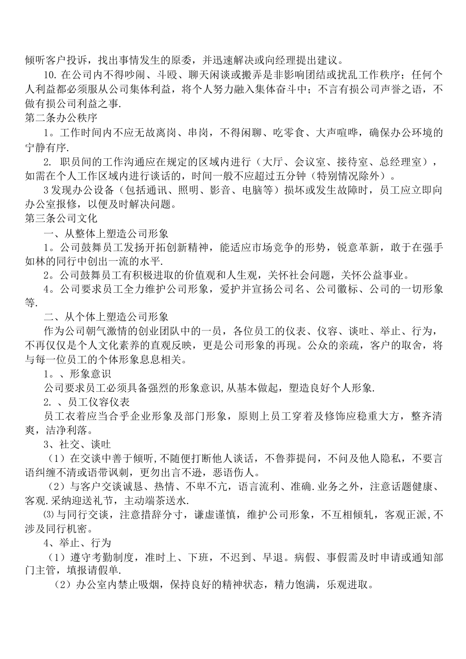 员工的日常行为规范_第3页