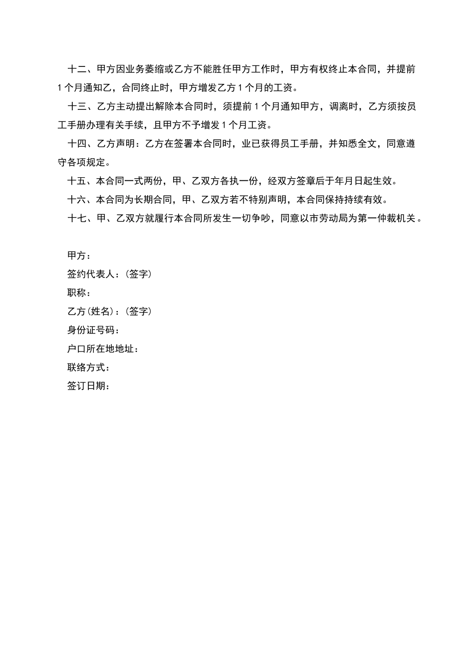 员工短期劳动合同书_第2页