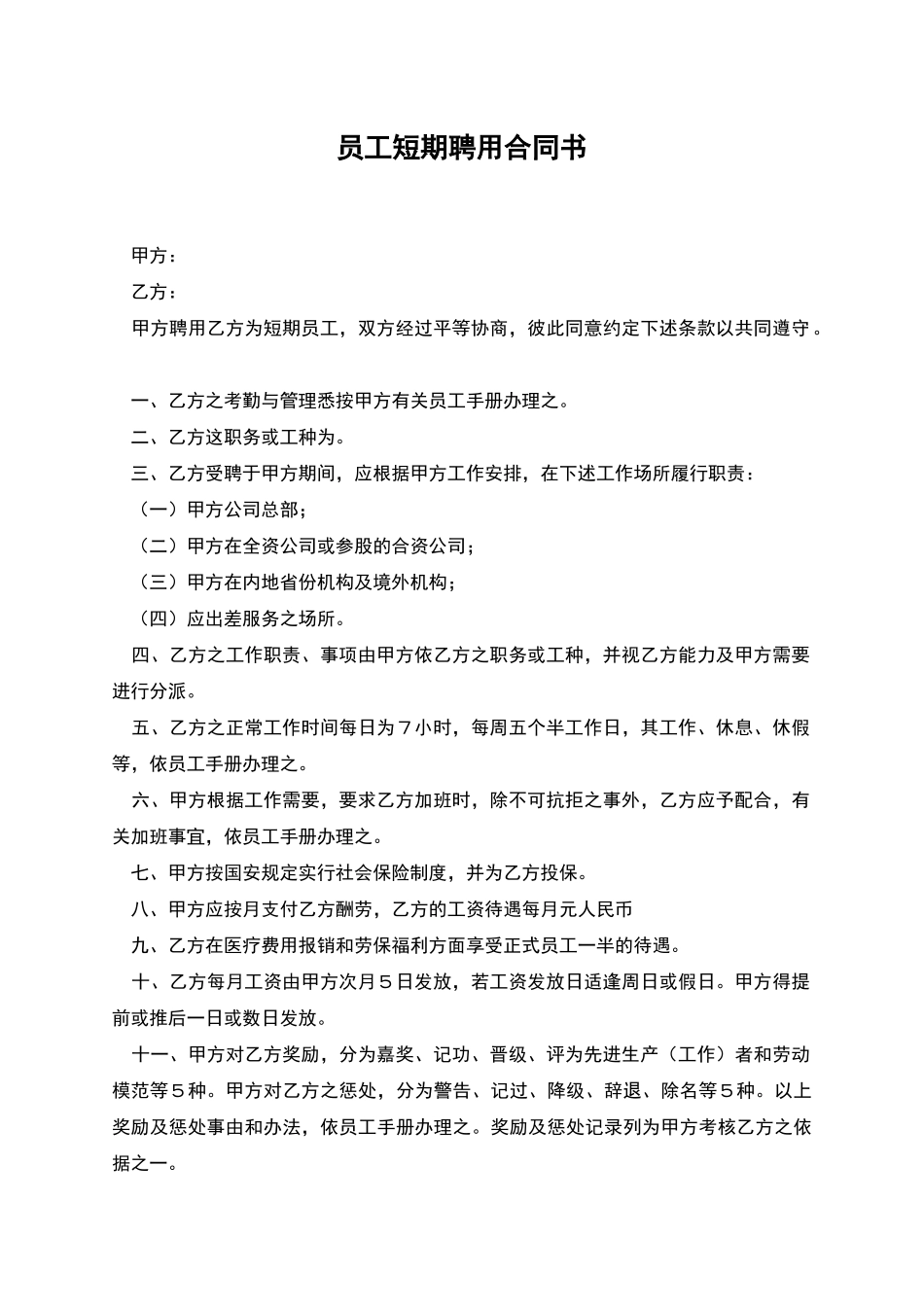 员工短期聘用合同书_第1页