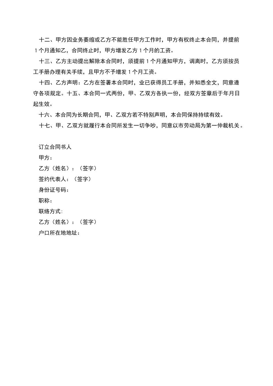 员工短期聘用合同书_第2页