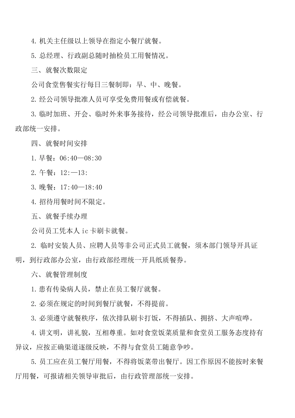 员工着装管理制度_第2页