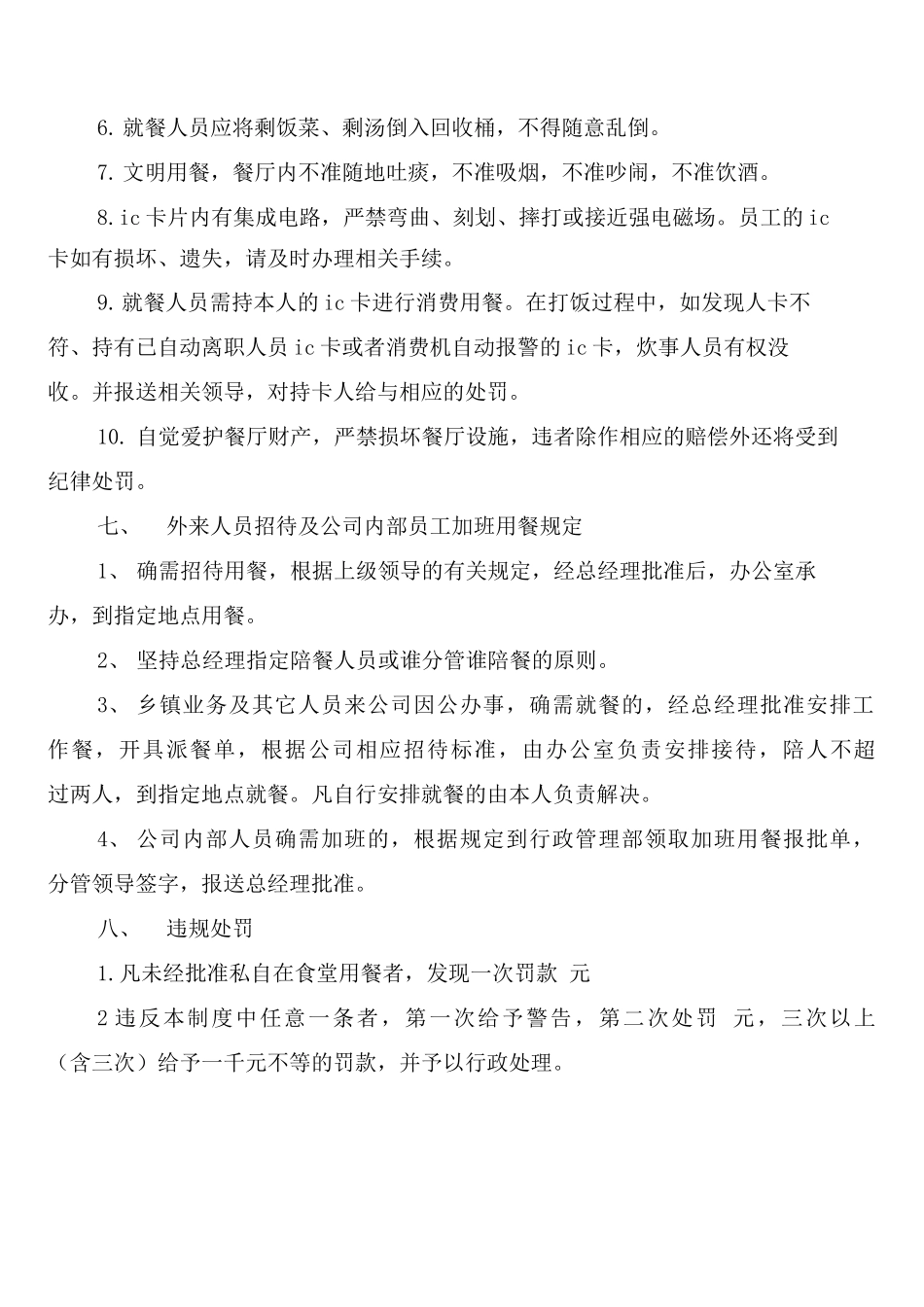 员工着装管理制度_第3页