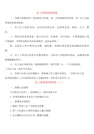 员工着装管理制度