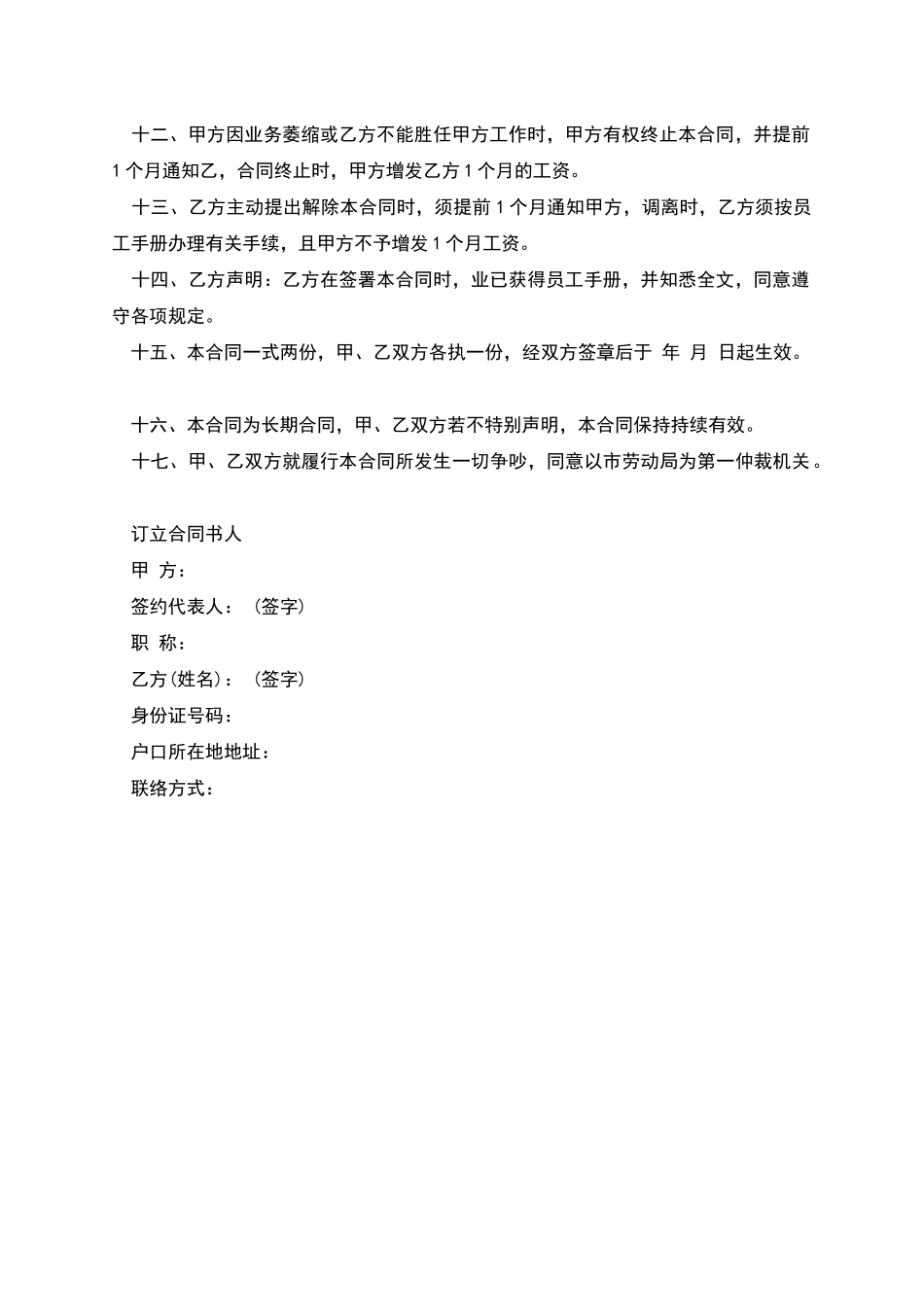 员工短期聘用合同样本_第2页