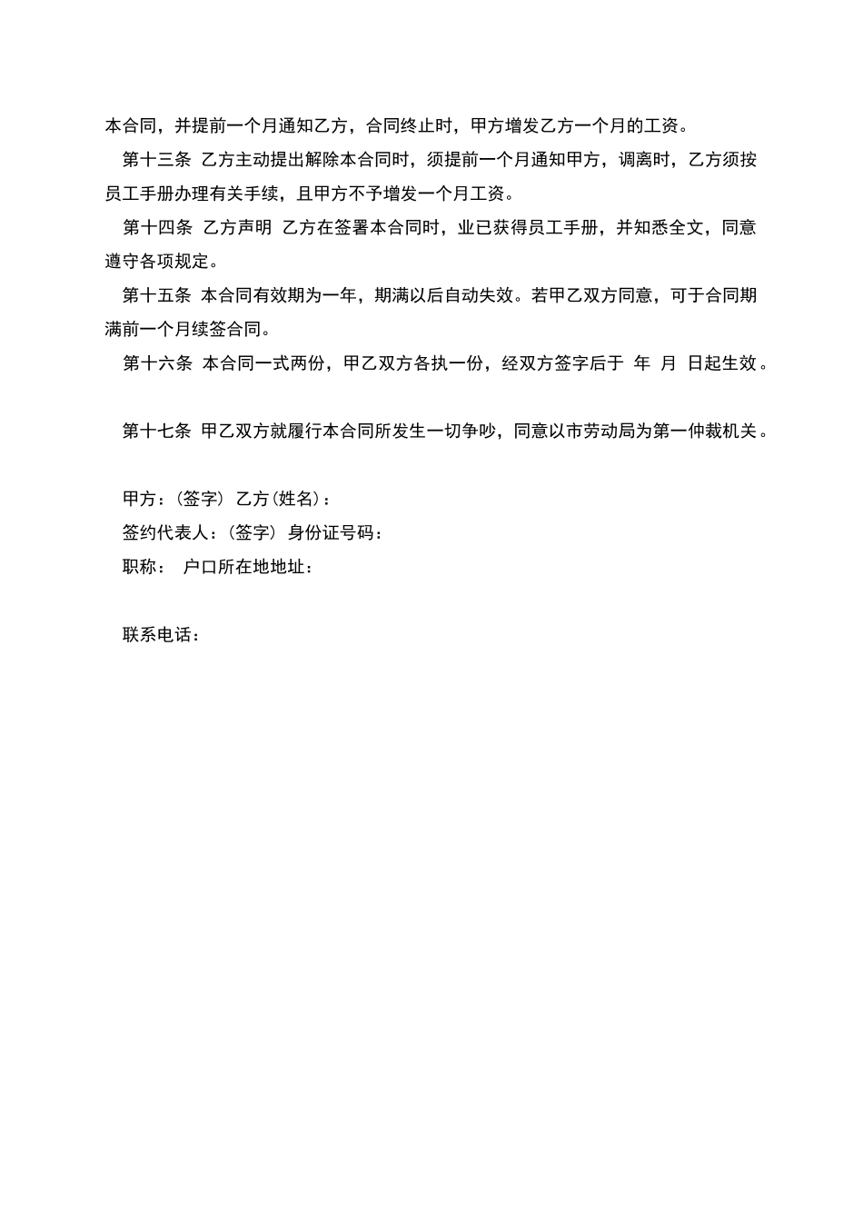 员工短期聘用合约_第2页