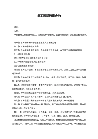 员工短期聘用合约