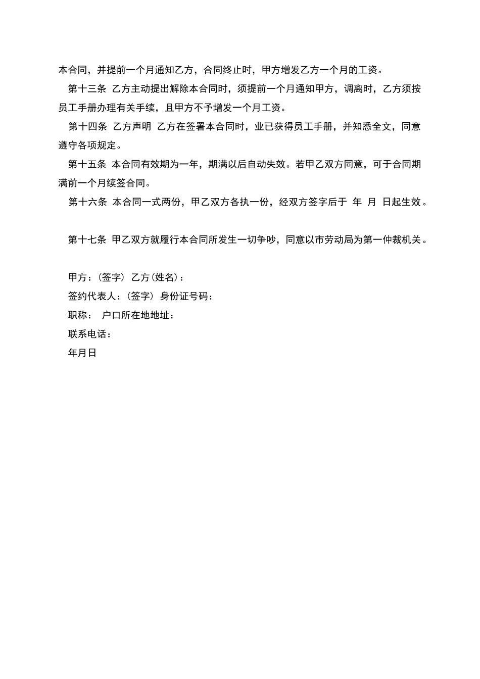 员工短期聘用劳动合同_第2页