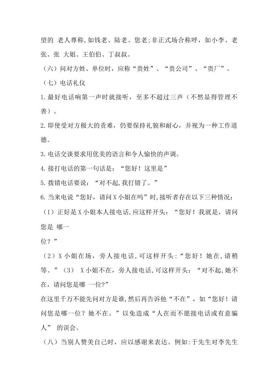 员工礼仪手册_第2页