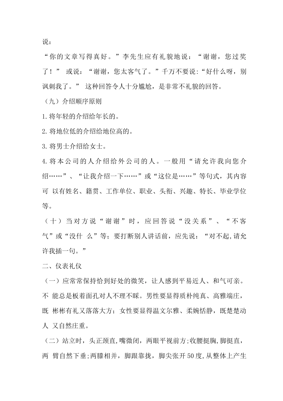 员工礼仪手册_第3页