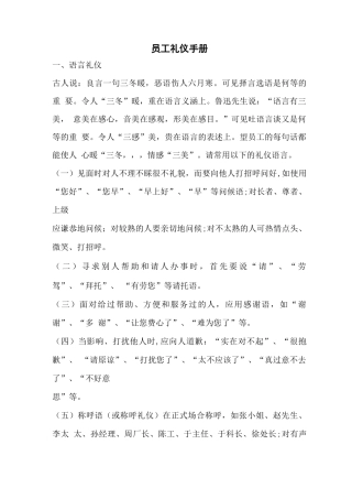 员工礼仪手册
