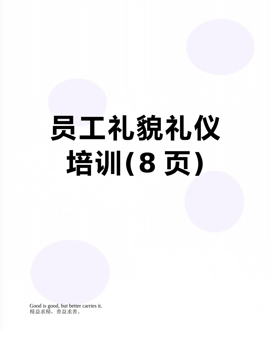员工礼貌礼仪培训_第1页