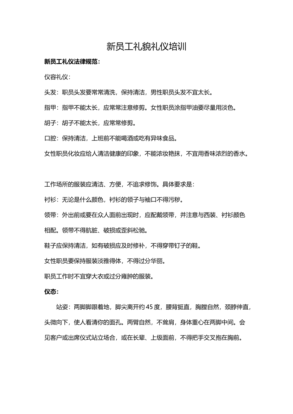 员工礼貌礼仪培训_第2页