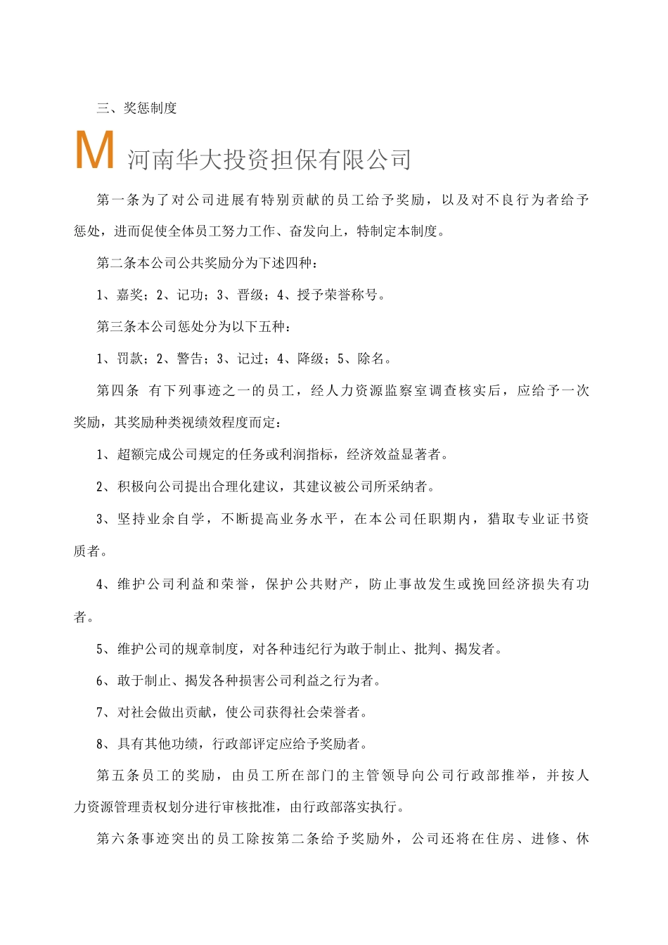 员工福利奖惩制度_第3页