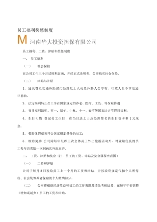 员工福利奖惩制度