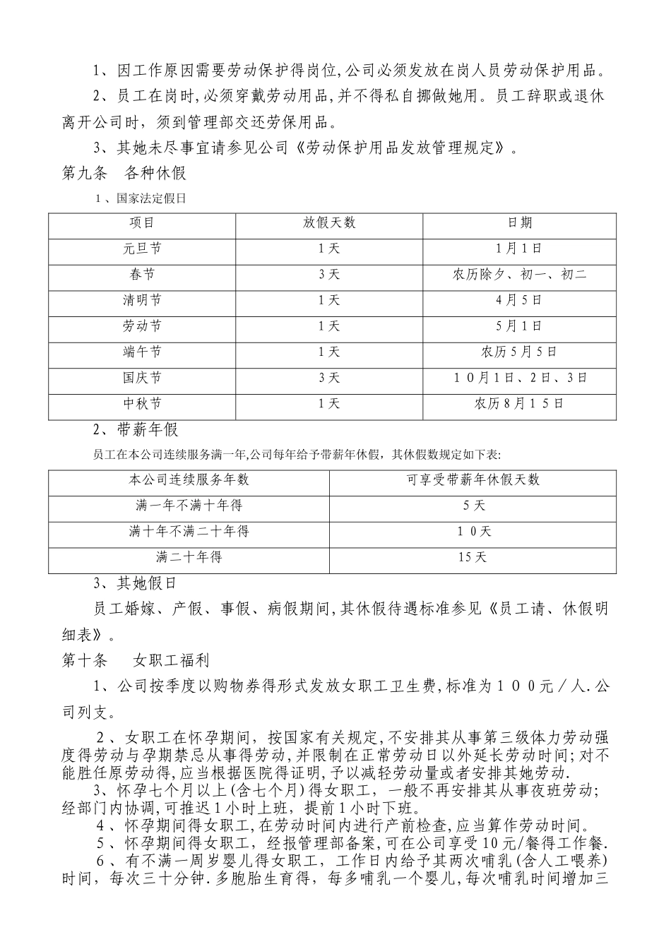 员工福利管理制度_第3页