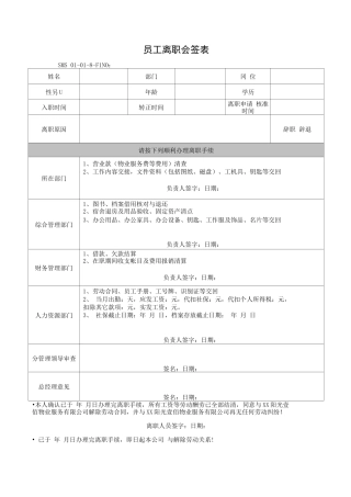 员工离职会签表