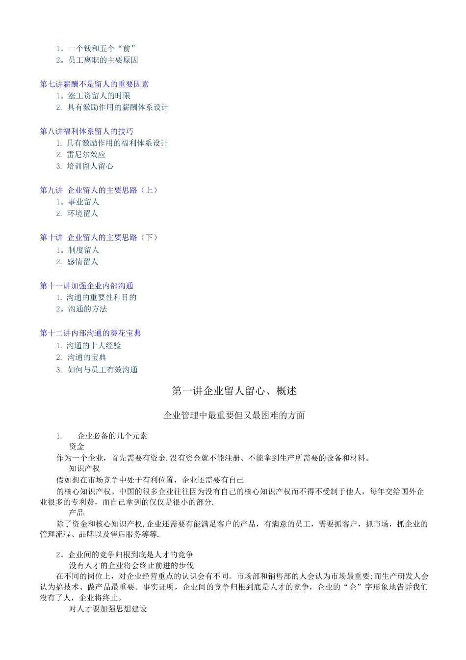 员工离职原因及解决方案详细版_第2页