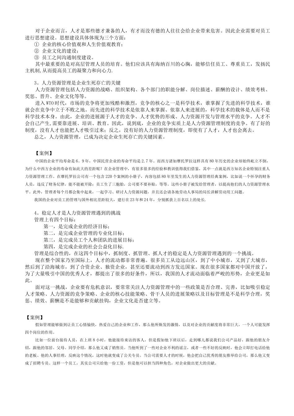 员工离职原因及解决方案详细版_第3页