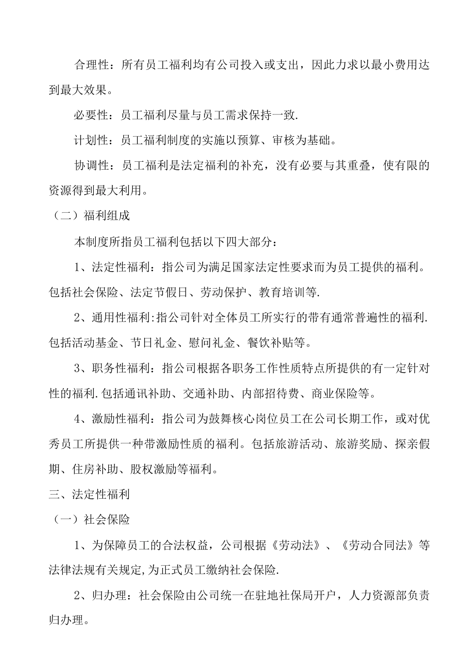 员工福利管理制度2_第3页