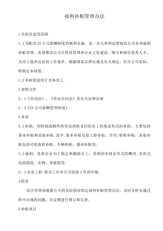 员工福利管理办法
