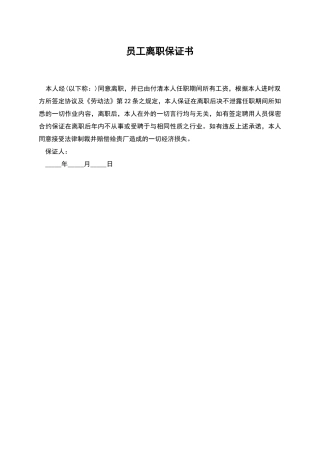 员工离职保证书
