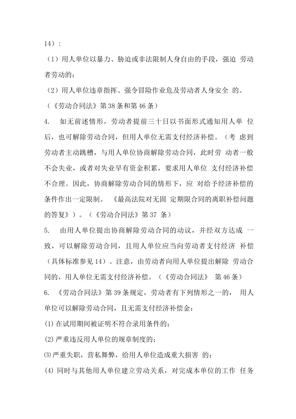 员工离职管理主要法律要点解析_第2页