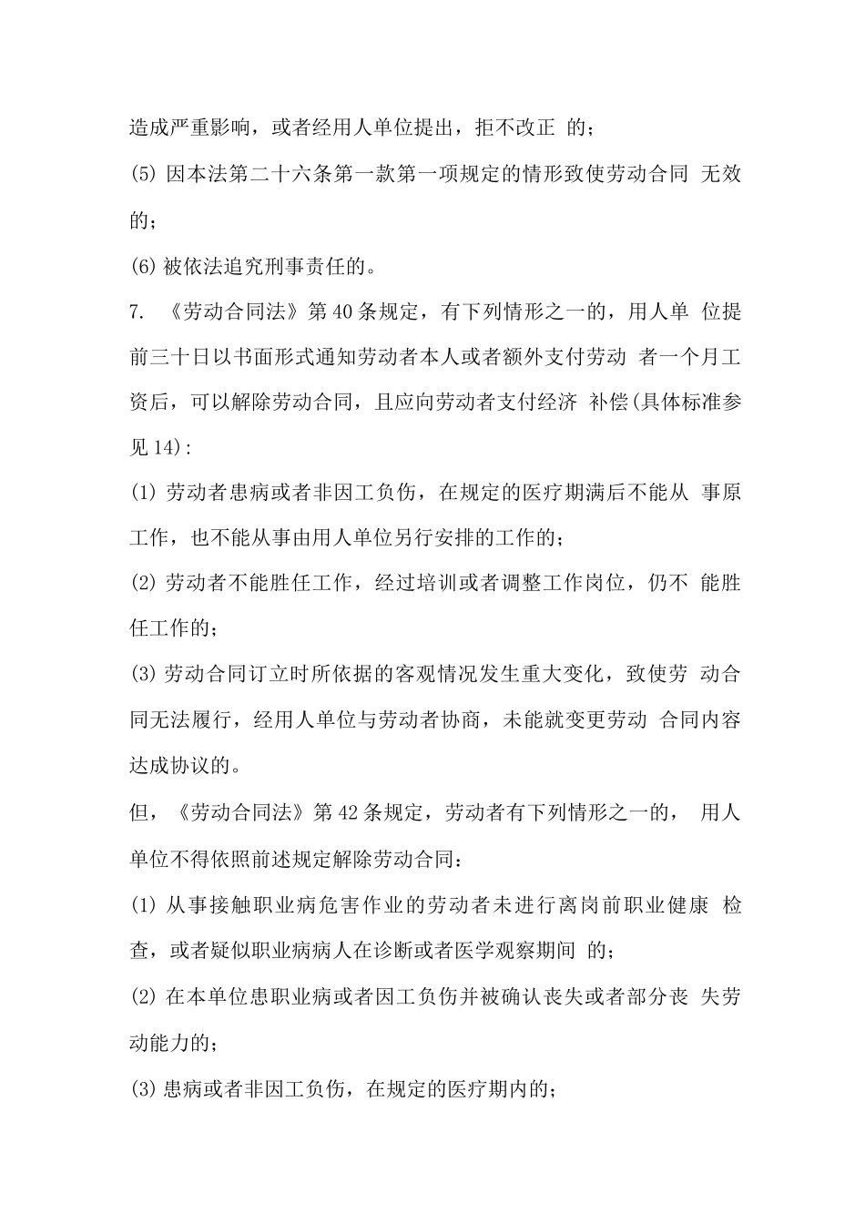员工离职管理主要法律要点解析_第3页