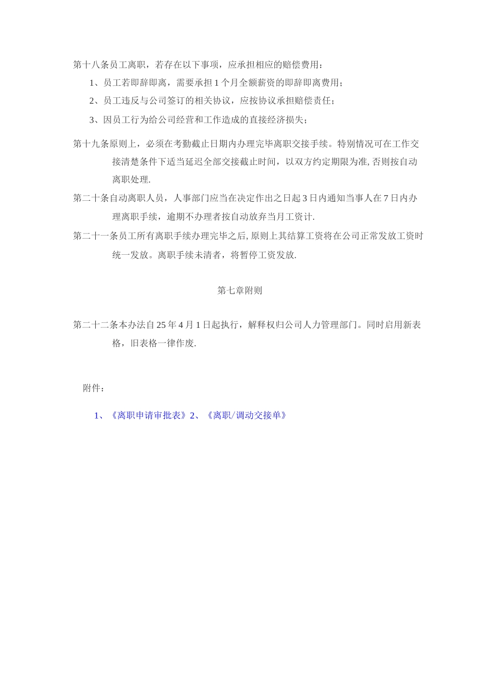 员工离职管理办法_第3页
