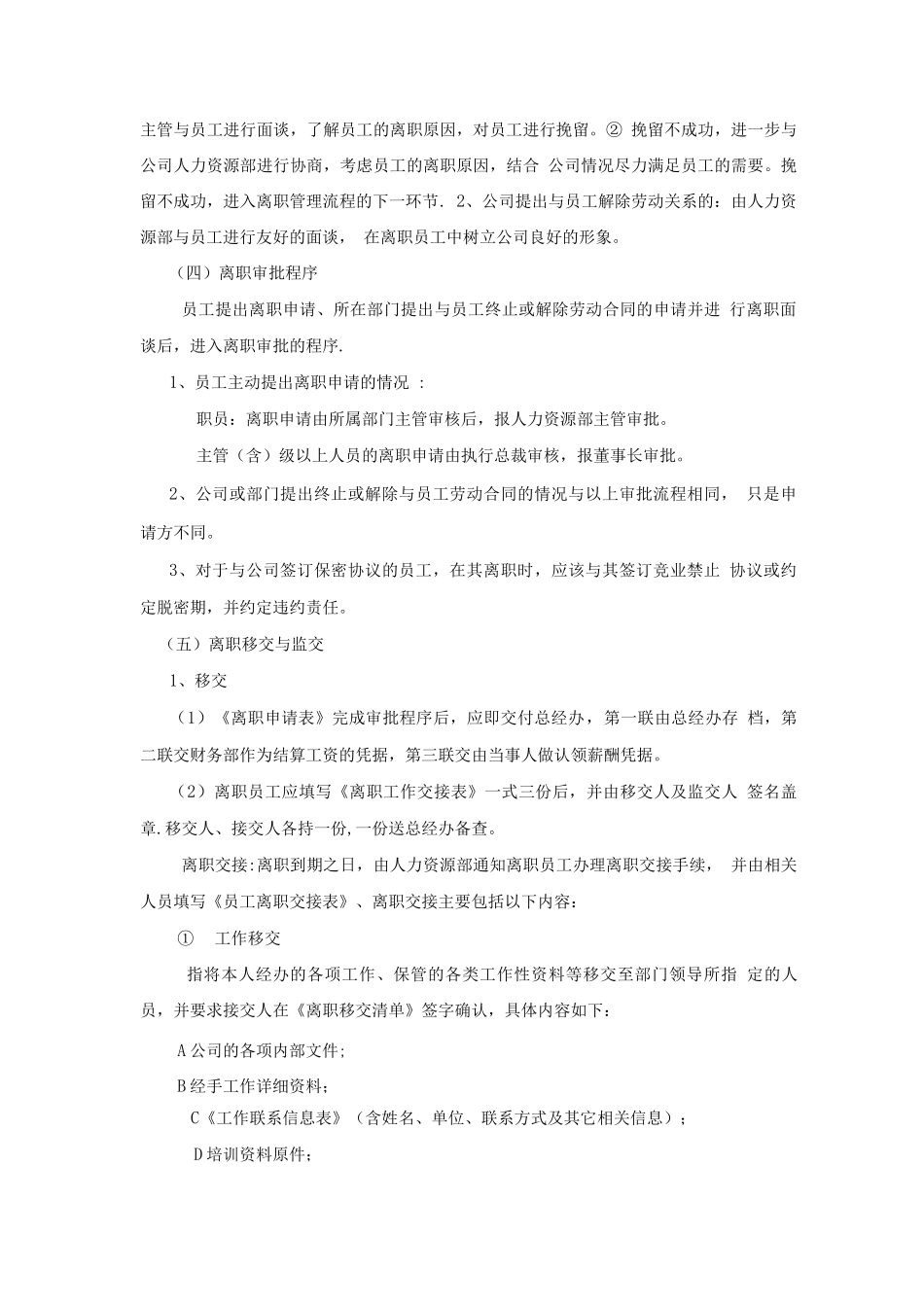 员工离职管理流程_第2页