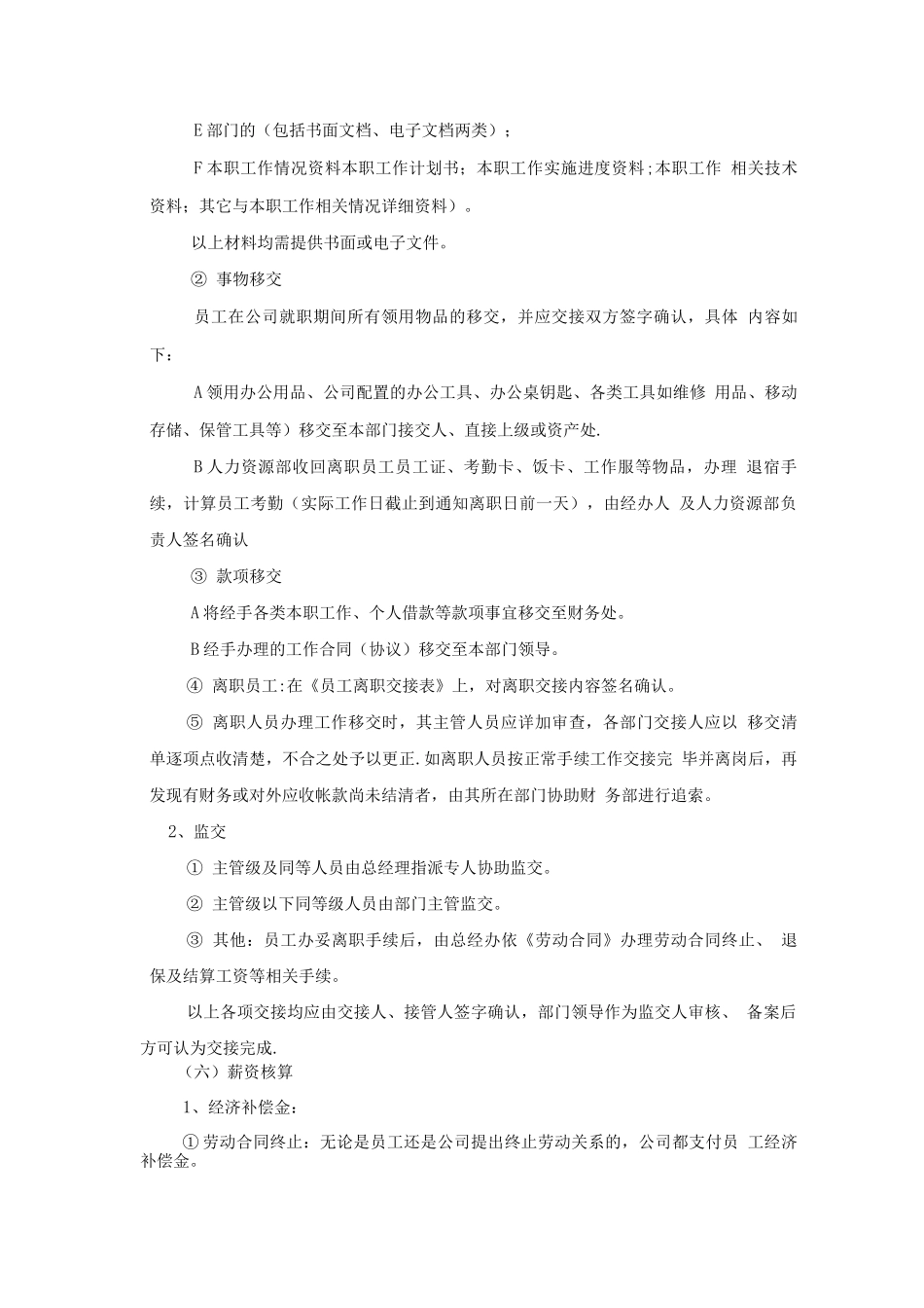 员工离职管理流程_第3页