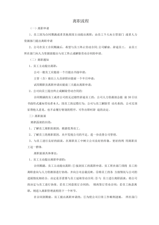 员工离职管理流程