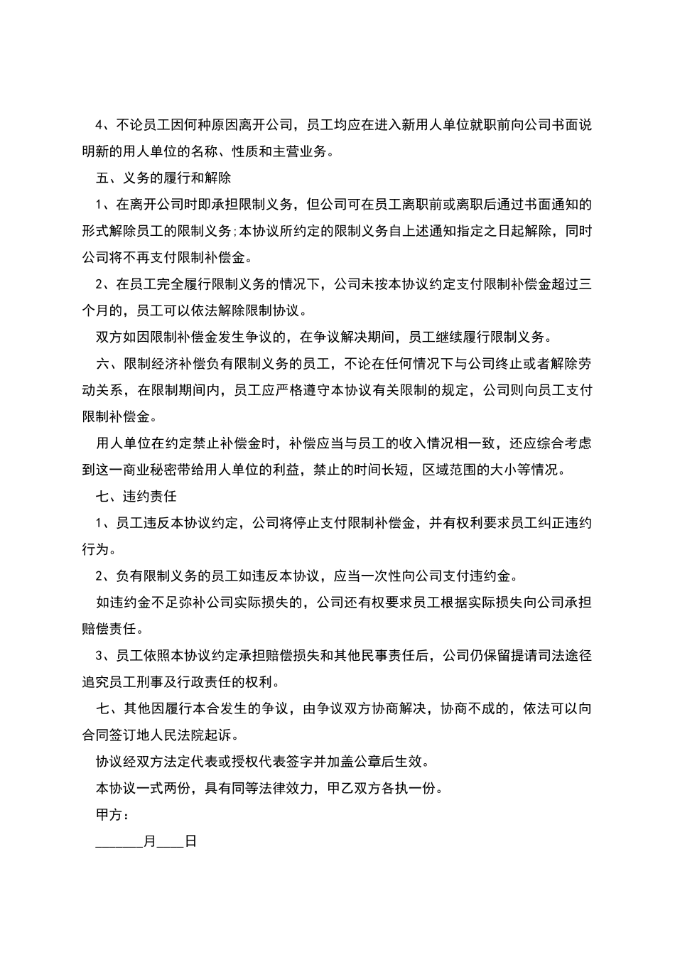 员工离职竞业协议_第2页