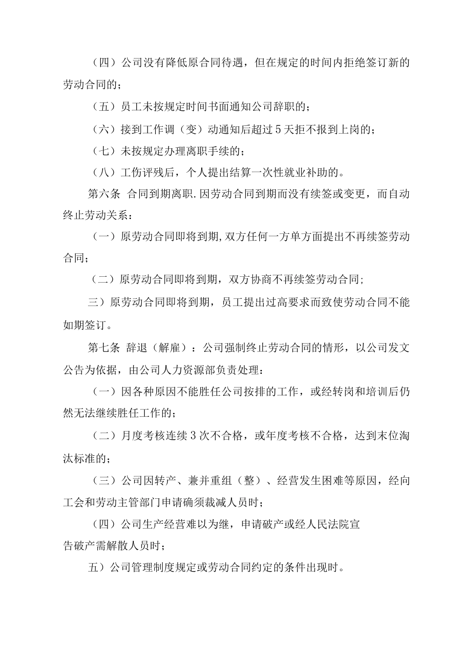 员工离职管理制度_第2页