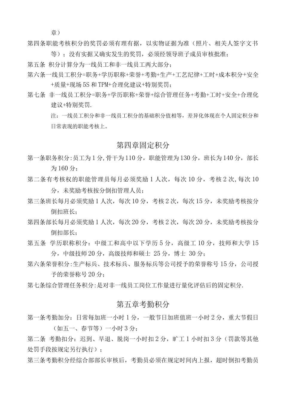 员工积分管理制度-_第2页