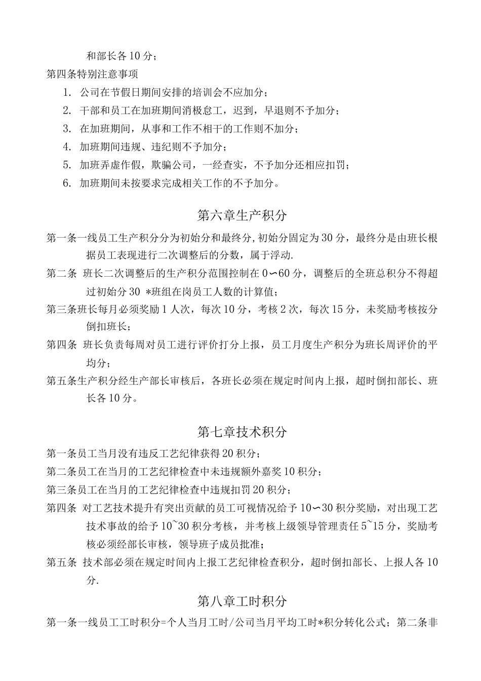 员工积分管理制度-_第3页