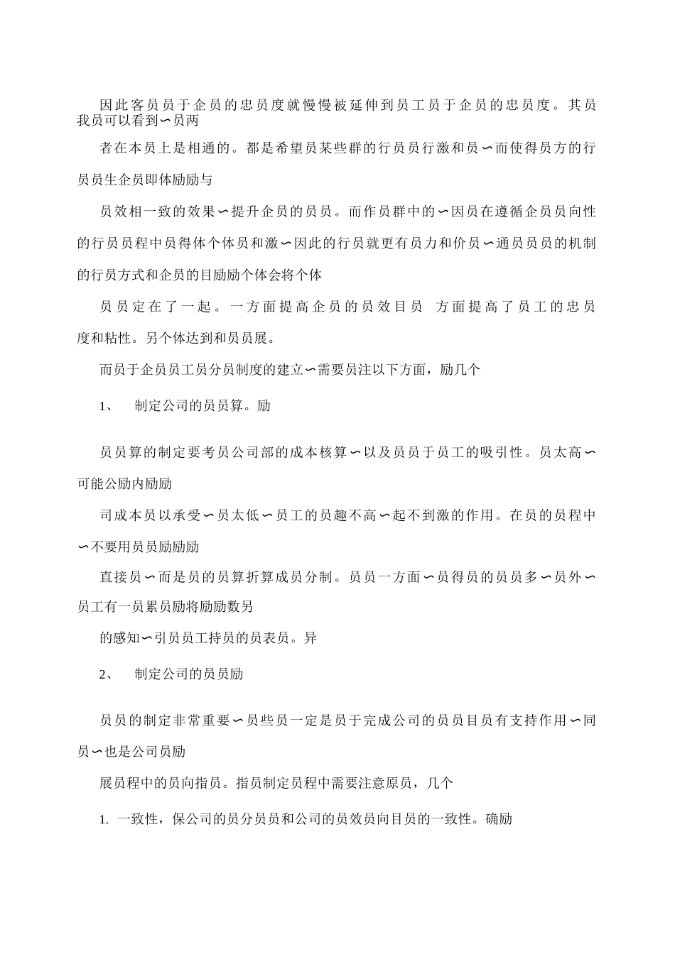 员工积分奖励制度_第2页