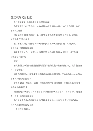 员工积分奖励制度