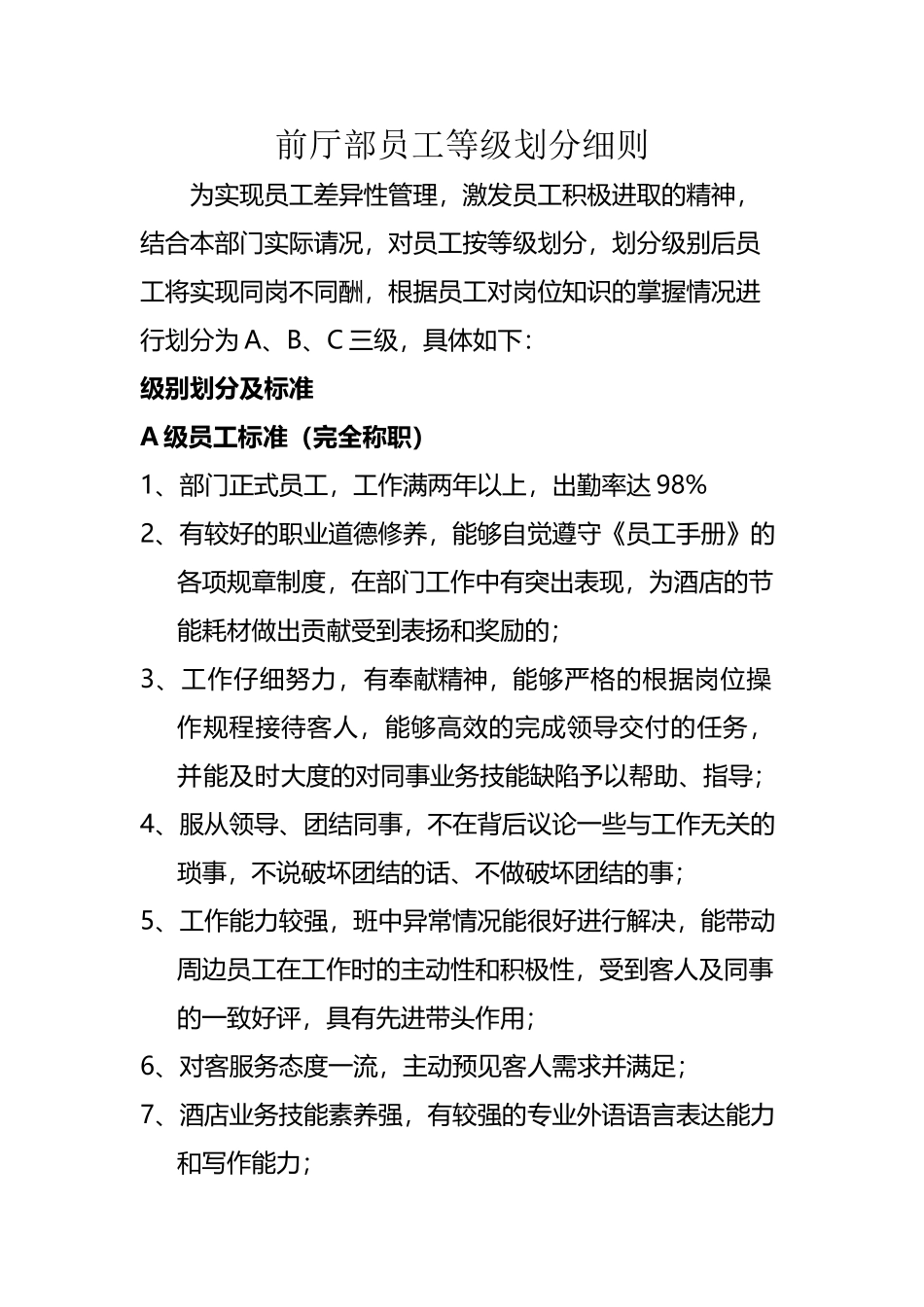 员工等级划分细则_第2页