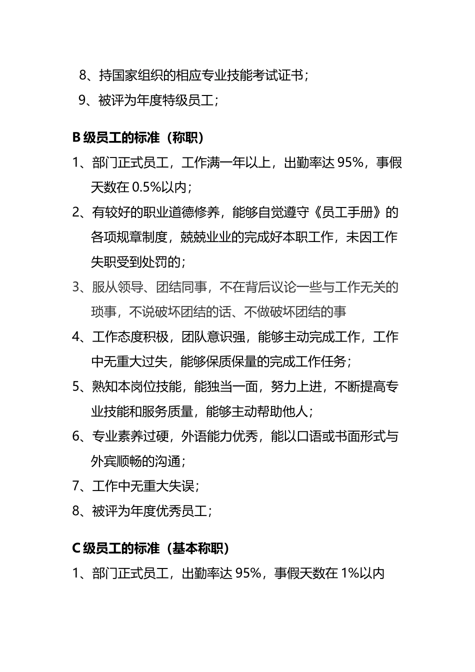 员工等级划分细则_第3页