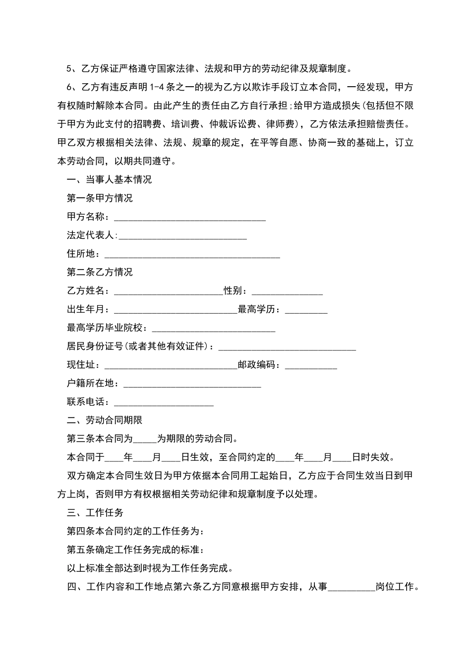 员工章程劳动合同_第2页