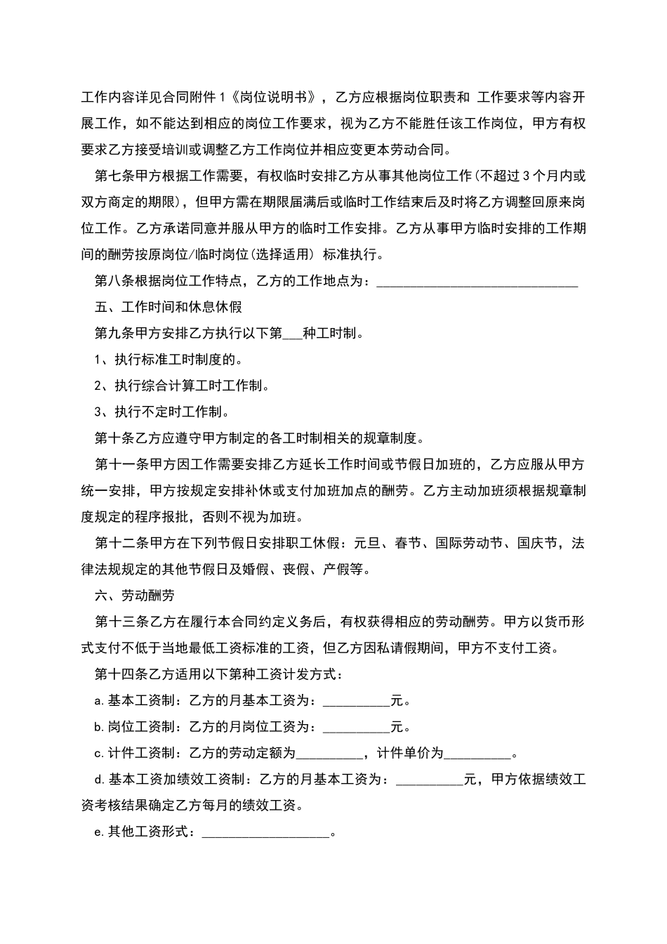 员工章程劳动合同_第3页