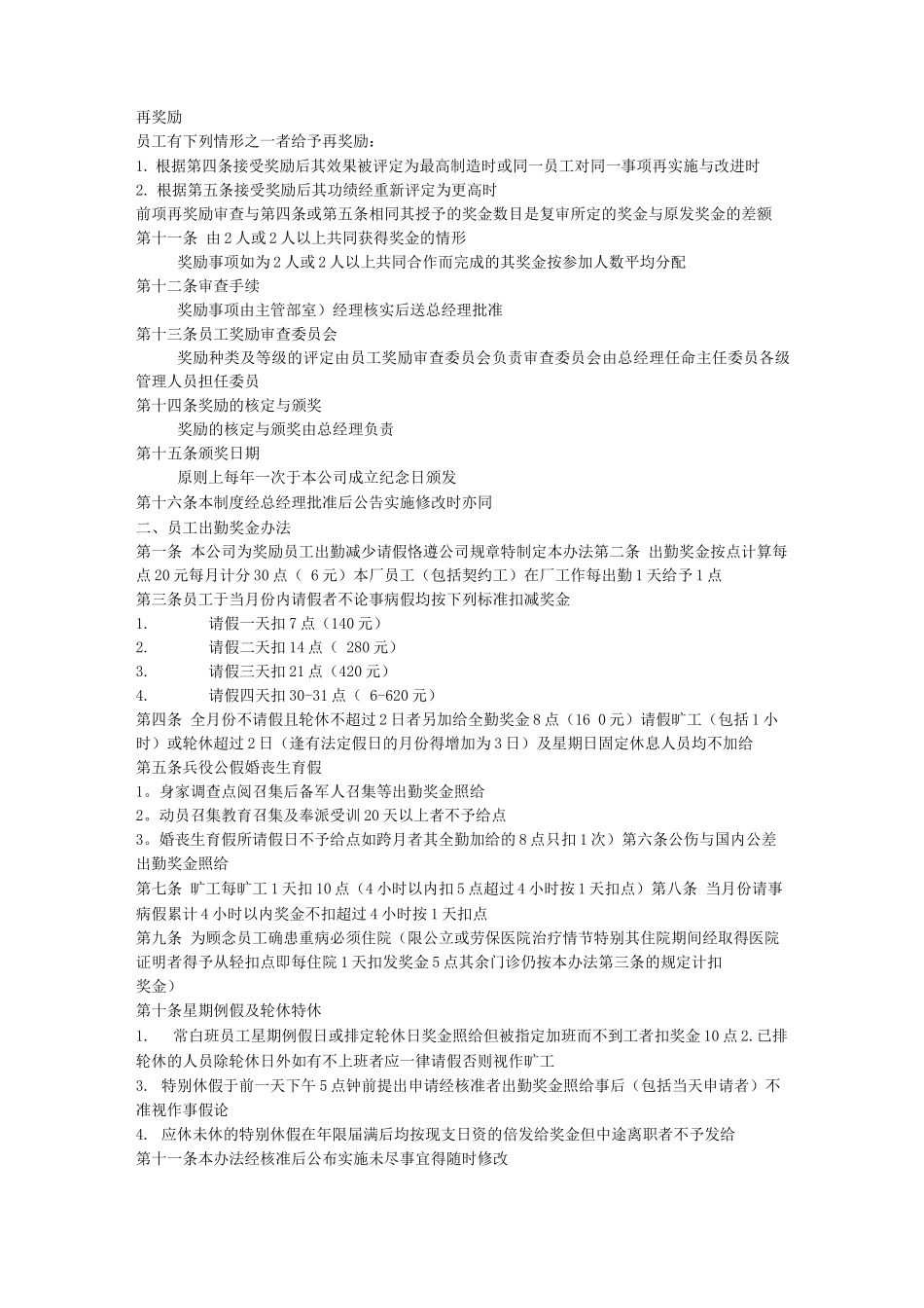 员工管理--奖金激励管理制度_第2页