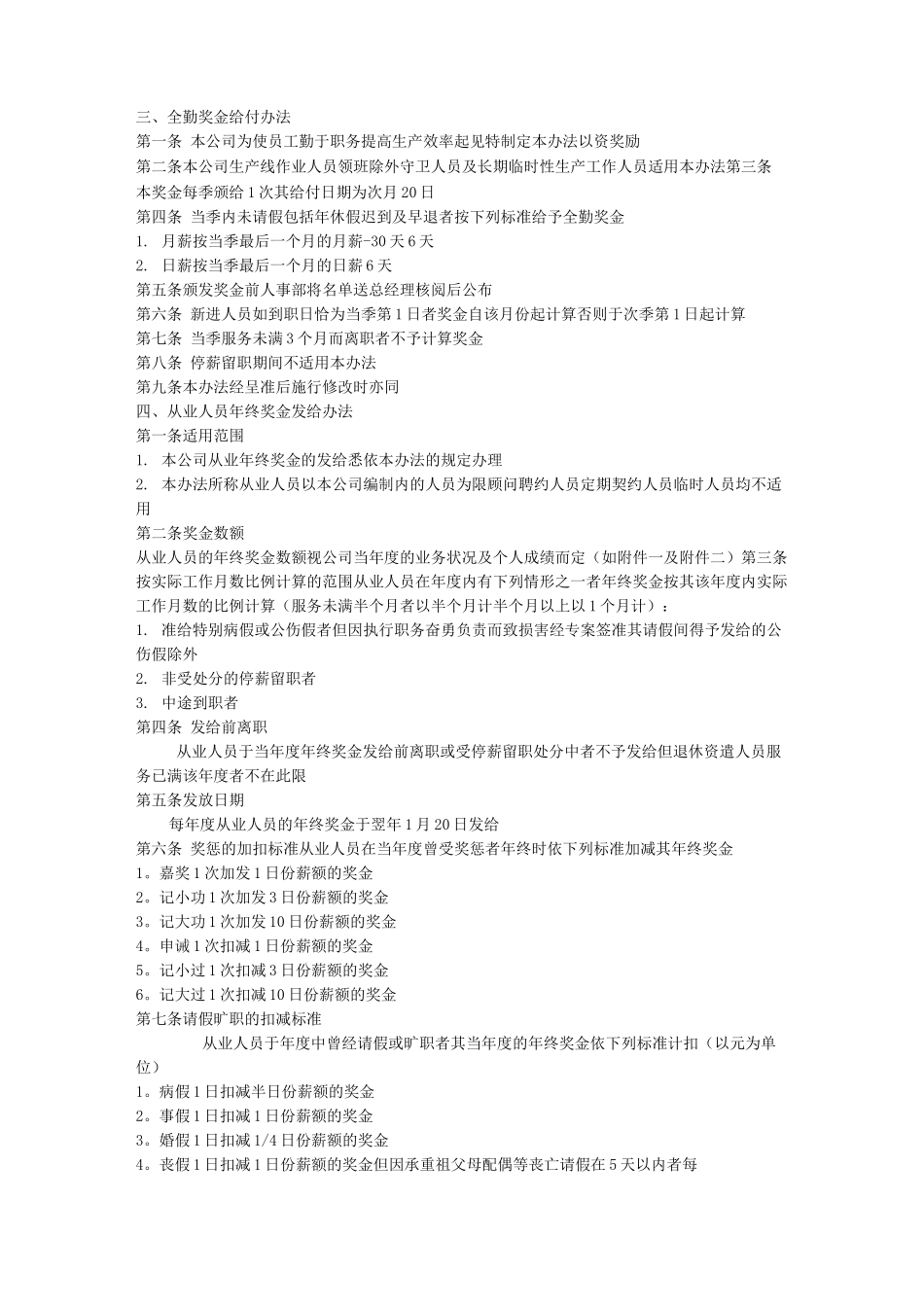 员工管理--奖金激励管理制度_第3页