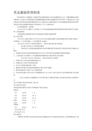 员工管理--奖金激励管理制度