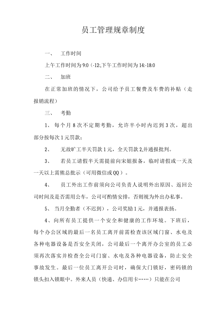 员工管理规章制度_第1页