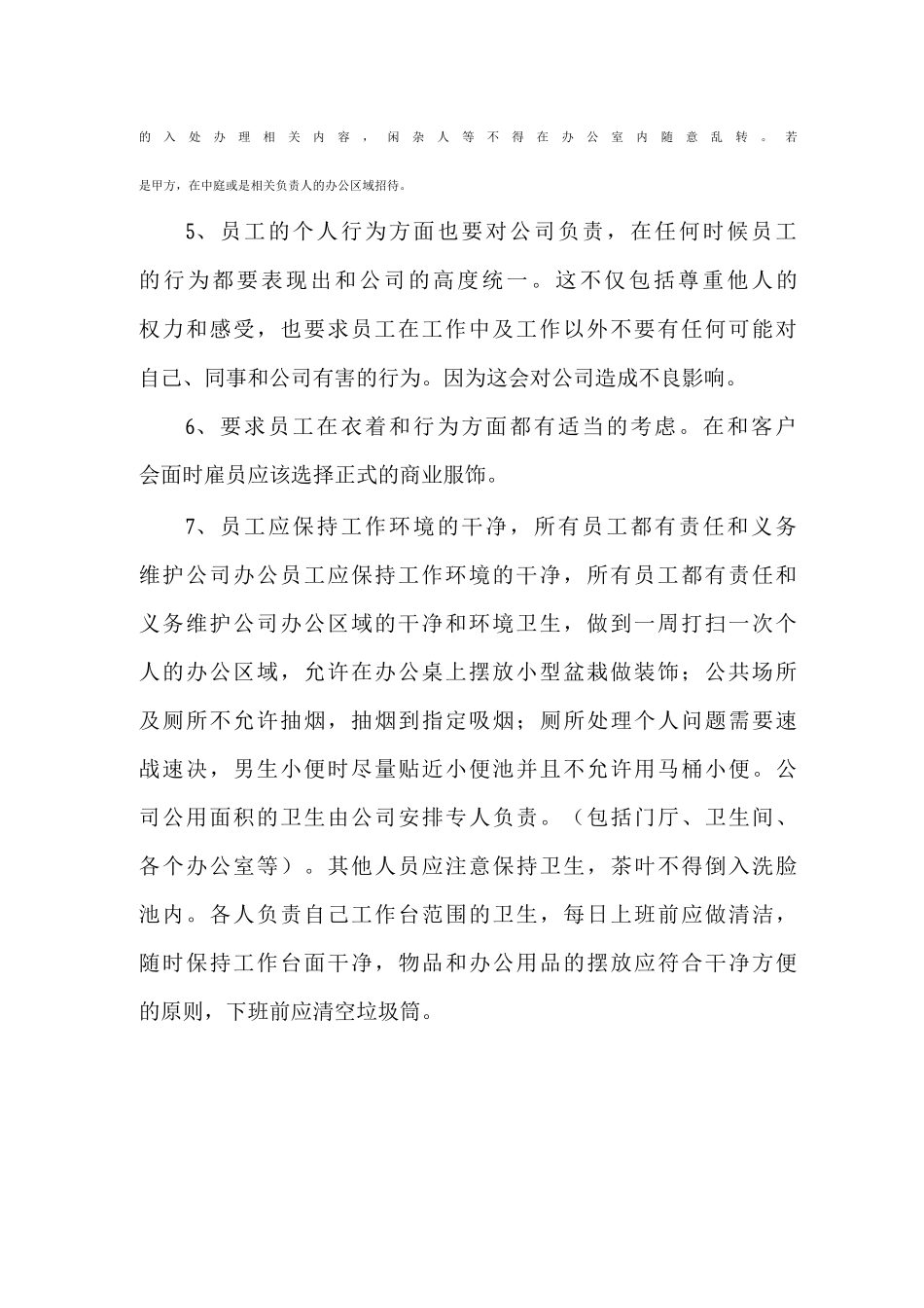 员工管理规章制度_第2页